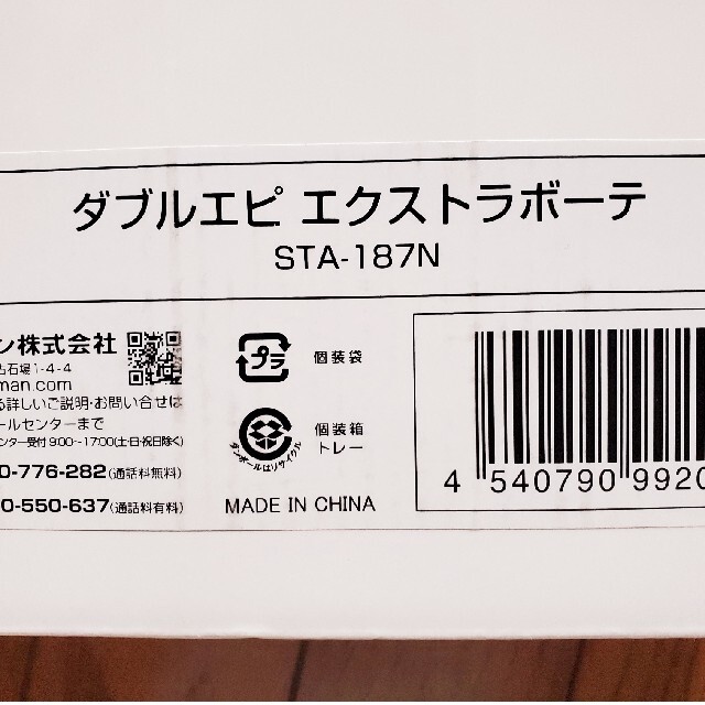 最終大幅値下げ！未使用・ダブルエピエクストラボーテ　脱毛・美顔