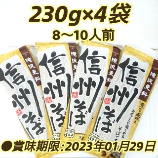 ニッシンセイフン(日清製粉)の滝沢更科 信州そば 日本そば 蕎麦 乾麺 まとめ売り 230g×4袋(麺類)