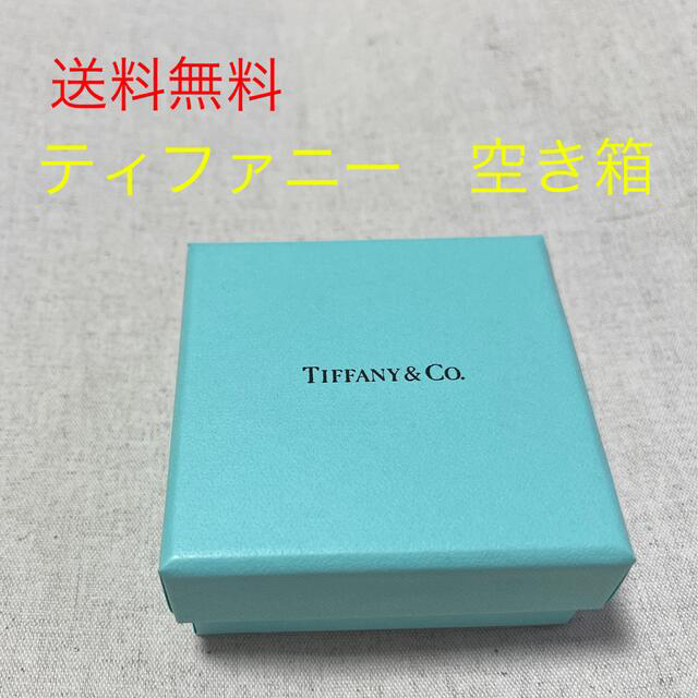 Tiffany & Co. - ティファニー 空き箱 空箱 インテリア 雑貨 小物入れ