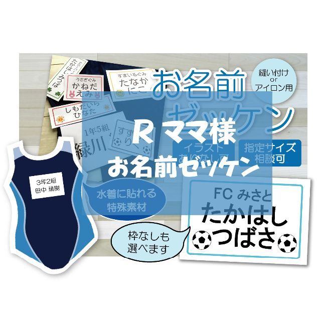 Rママ様専用お名前ゼッケンの通販 by みち's shop｜ラクマ