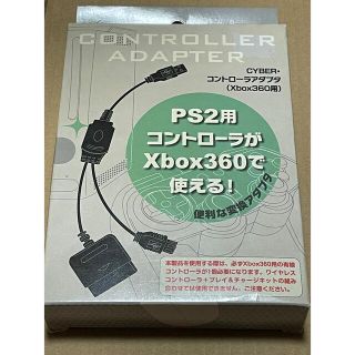 エックスボックス360(Xbox360)のCYBER・コントローラアダプタ　PS2用のパッドをXbox360用に変換(その他)