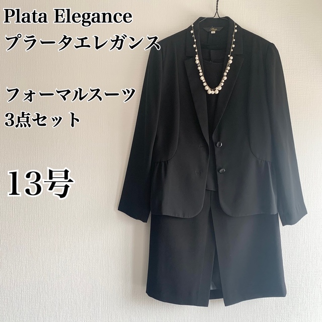 SOIR(ソワール)のPlataElegance ブラックフォーマル 3点セット 黒 13号 喪服礼服 レディースのフォーマル/ドレス(礼服/喪服)の商品写真