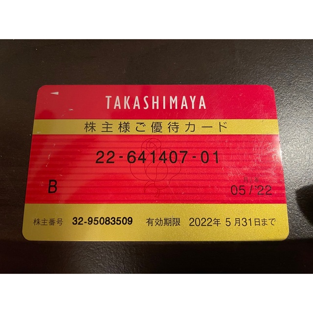 【ひろりあん様専用】高島屋株主優待 チケットの優待券/割引券(ショッピング)の商品写真