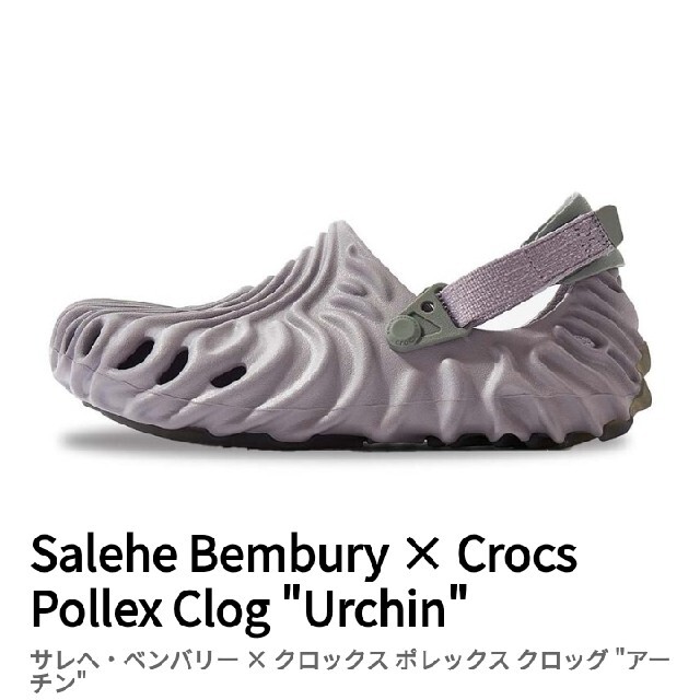 crocsサレヘ・ベンバリー X クロックス ポーレックス クロッグ 27cm-