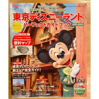 ho様専用！東京ディズニーランドパーフェクトガイドブック ２０２１－２０２２(地図/旅行ガイド)