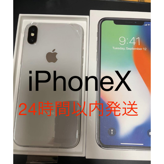 ⭐️iPhoneX  64GB  シルバー⭐️simフリー⭐️24時間以内発送