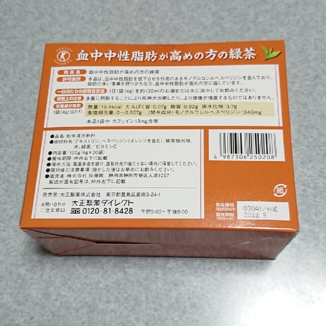 大正製薬 - 大正製薬 血中中性脂肪が高めの方の緑茶の通販 by あきぴよ ...