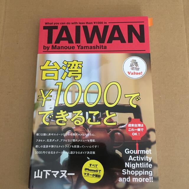 台湾￥1000でできること、ぐるぐるプサン、女ひとりたらふくソウル エンタメ/ホビーの本(地図/旅行ガイド)の商品写真