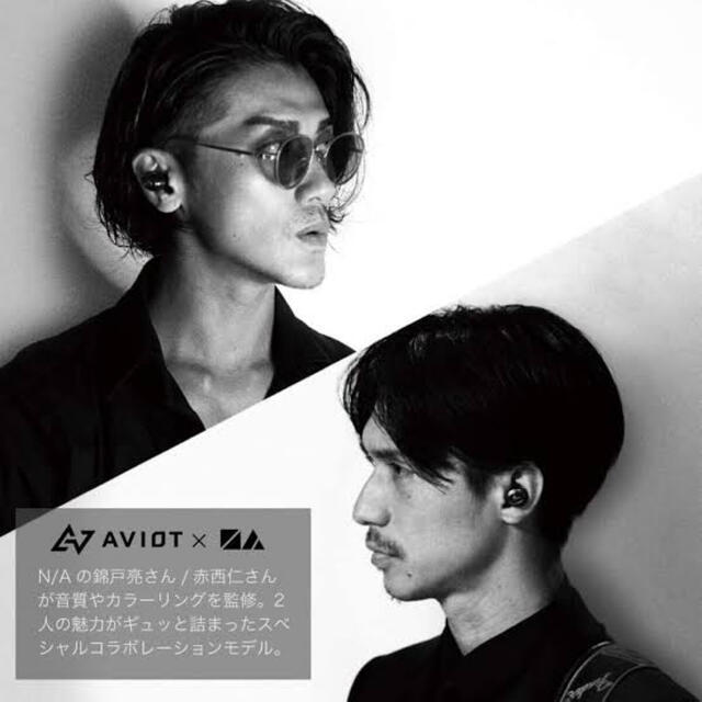 錦戸亮＆赤西仁共同プロジェクトN/A × AVIOT TE-D01gv-na