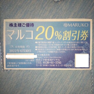マルコ(MARUKO)のマルコ 20%割引券 1枚(ショッピング)