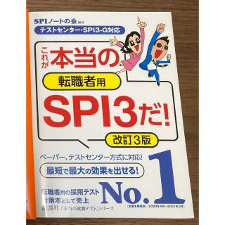 これが本当の転職者用SPI3だ!(資格/検定)