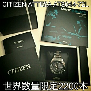シチズン(CITIZEN)の五郎丸も着けている　　　　　　　　　　CITIZEN ATTESA 2016限定(腕時計(アナログ))