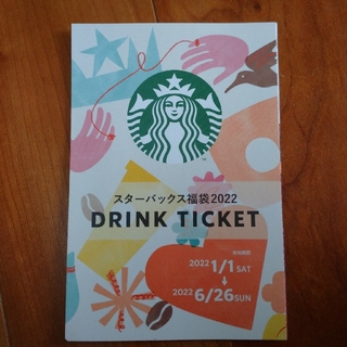 スターバックスコーヒー(Starbucks Coffee)のスターバックス　ドリンクチケット6枚セット(フード/ドリンク券)