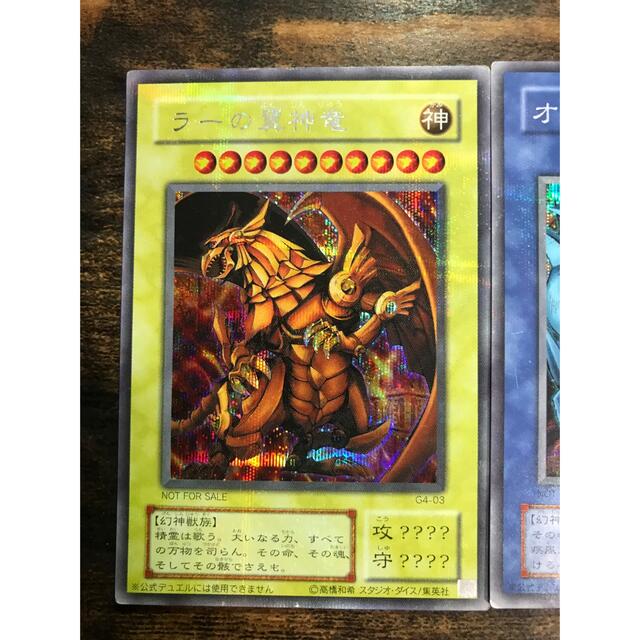 遊戯王(ユウギオウ)の遊戯王　三幻神　オベリスク　ラー　オシリス　神のカード エンタメ/ホビーのトレーディングカード(シングルカード)の商品写真