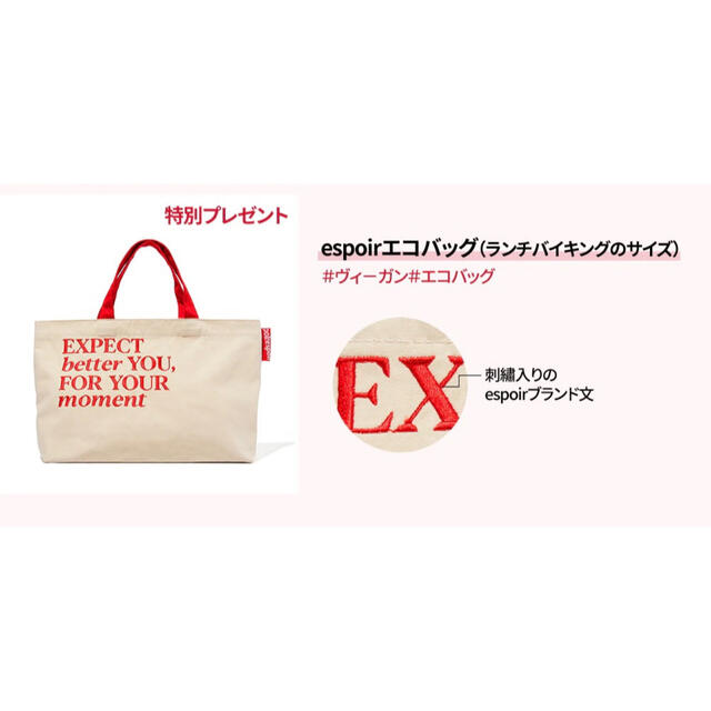 AMOREPACIFIC(アモーレパシフィック)の【新品】エスポア　espoir ノベルティ  エコバッグ レディースのバッグ(エコバッグ)の商品写真