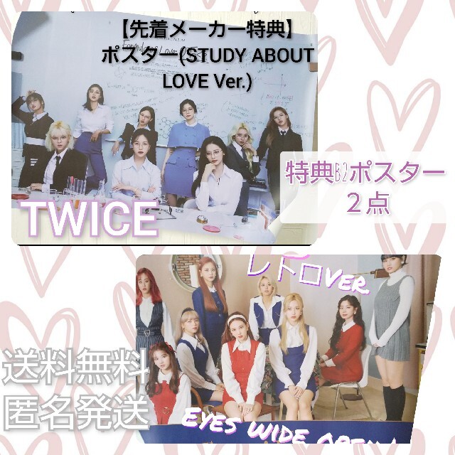 TWICE★Eyes wide open【初回限定】特典ポスターなど２点★新品