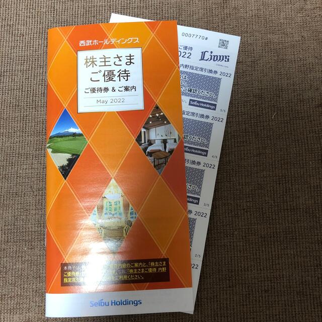 西武ホールディングス 株主優待冊子 1000株以上 【おまけ付】 3402円