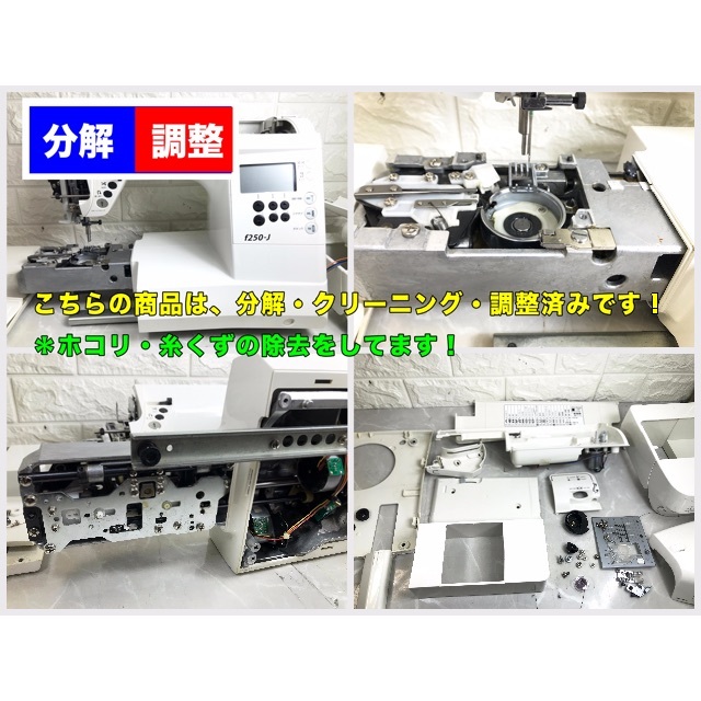 【３ヶ月修理保証付】JUKI CPUミシン　f250-J 整備品 スマホ/家電/カメラの生活家電(その他)の商品写真