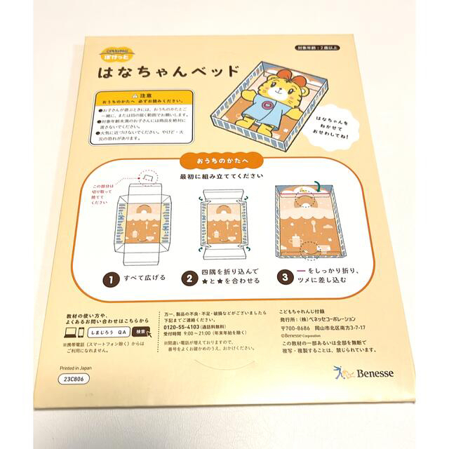 Benesse(ベネッセ)の＊新品未使用＊　はなちゃん　ぬいぐるみ　おせわセット キッズ/ベビー/マタニティのおもちゃ(知育玩具)の商品写真