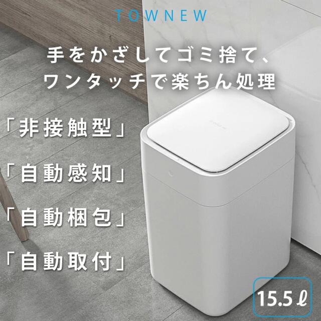 townew ※開封済み ※説明書なし ※プチプチ梱包 インテリア/住まい/日用品のインテリア小物(ごみ箱)の商品写真