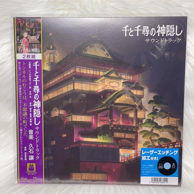 千と千尋の神隠し サウンドトラック 2LP アナログ 新品