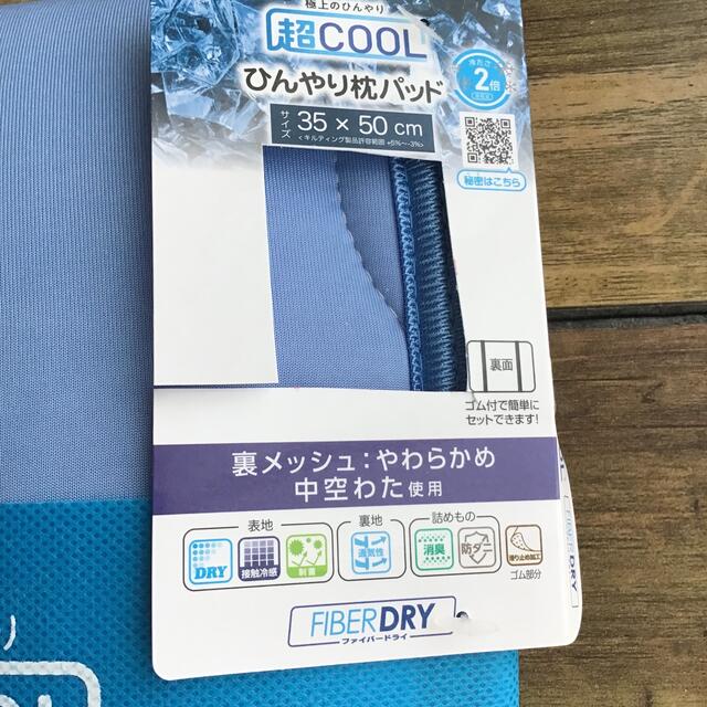 【35×50】 接触冷感 ドライ やわらかめ 枕パッド 水色系 インテリア/住まい/日用品の寝具(枕)の商品写真