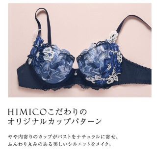 HIMICO 気品高く香るMagnolia Profumoブラ(ブラ)