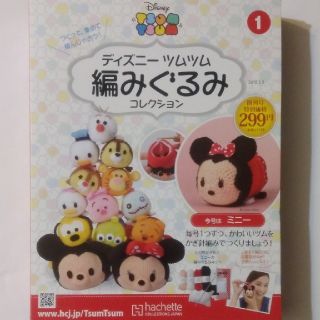 ディズニー(Disney)のディズニー ツムツム 編みぐるみコレクション 　ミニー(その他)