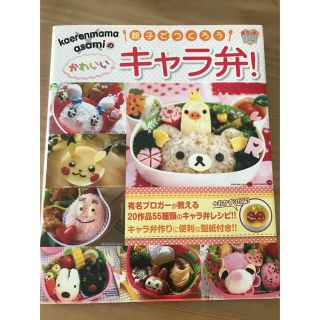 親子で作ろうキャラ弁レシピ(料理/グルメ)