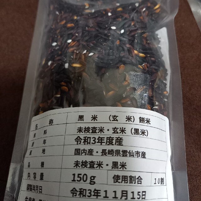 九州産　黒米(玄米)餅米 食品/飲料/酒の食品(米/穀物)の商品写真