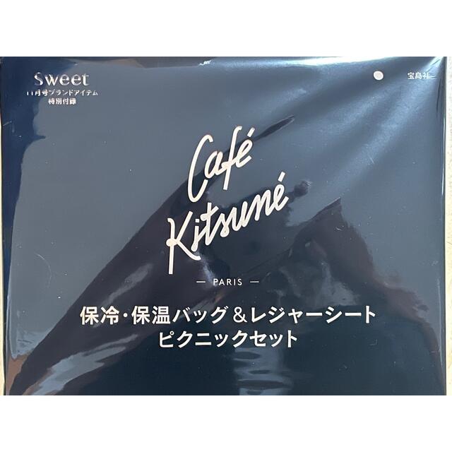 KITSUNE(キツネ)のスウィート　付録　カフェキツネ 保冷・保温バッグ＆レジャーシート   インテリア/住まい/日用品のキッチン/食器(弁当用品)の商品写真