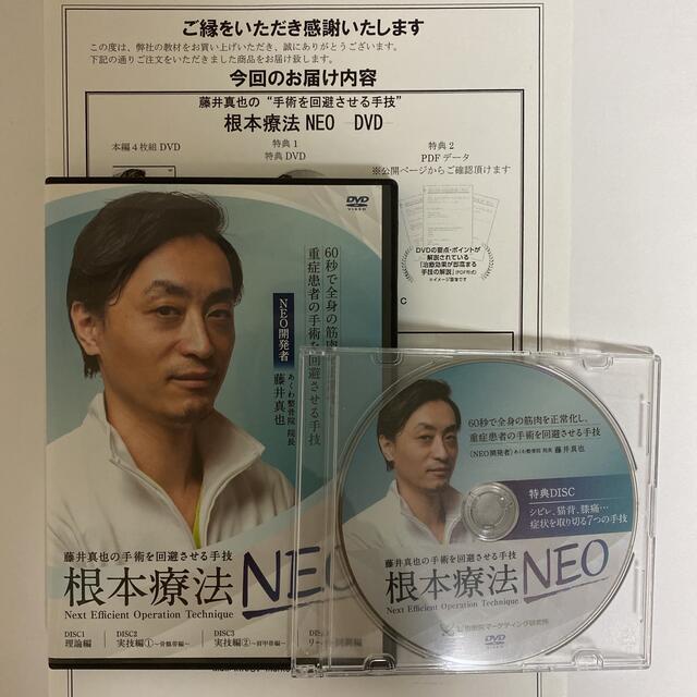 整体DVD【藤井真也の手術を回避させる手技 根本療法NEO】エンタメ/ホビー