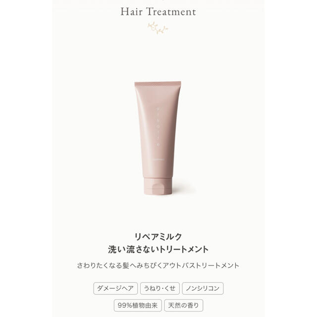 【値下げ】uruotte リペアミルク N(洗い流さないヘアトリートメント) コスメ/美容のヘアケア/スタイリング(トリートメント)の商品写真