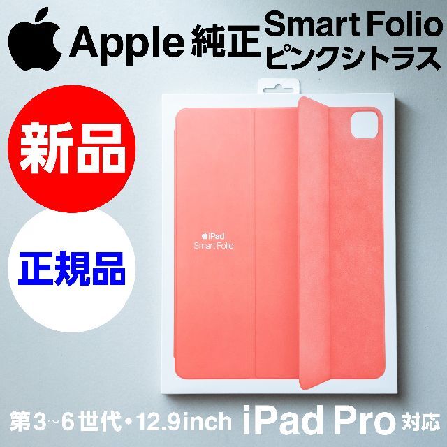 Apple(アップル)の新品未開封Apple純正12.9iPad Pro用Smart Folioピンク スマホ/家電/カメラのスマホアクセサリー(iPadケース)の商品写真