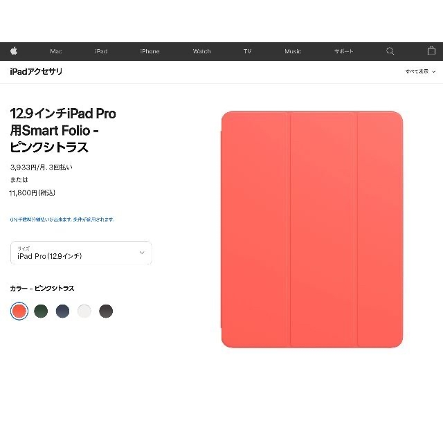 Apple(アップル)の新品未開封Apple純正12.9iPad Pro用Smart Folioピンク スマホ/家電/カメラのスマホアクセサリー(iPadケース)の商品写真