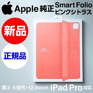 アップル(Apple)の新品未開封Apple純正12.9iPad Pro用Smart Folioピンク(iPadケース)