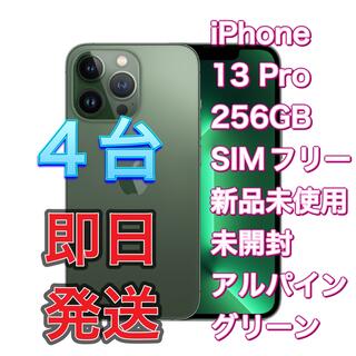 iPhone - iPhone 13 Pro 256GB ４台セット　アルパイングリーン