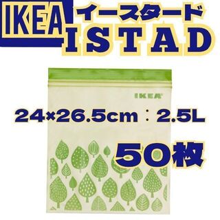 ジップロック フリーザーパック IKEAイースタード緑色2.5l 50枚(容器)