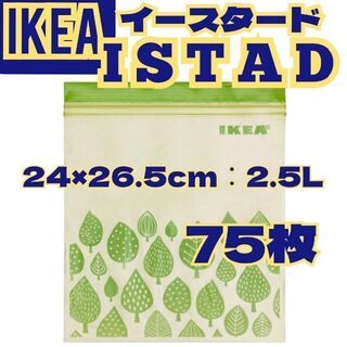 ジップロック フリーザーパック IKEAイースタード 緑2.5l 75枚(容器)