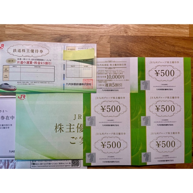 JR九州 株主優待5枚 運賃半額5枚、2500円優待券、高速船10000円割引券