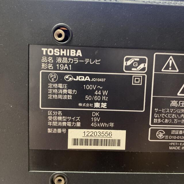 ☆中古☆TOSHIBA REGZA A1 19A1(K)本体のみ