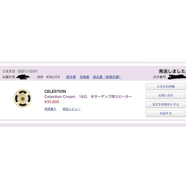 CELESTION / Cream 16Ω 昨年12月購入 贅沢 35%割引 khabarwaad.com