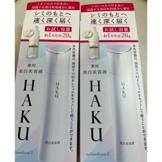 ハク(H.A.K)の【新品・送料込】HAKUメラノフォーカスZ 20g✖️2点(美容液)