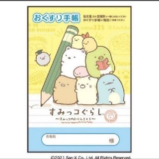 サンエックス(サンエックス)の新品】おくすり手帳♪すみっコぐらし☆⑨（お薬手帳すみっコのおべんきょうえんぴつ）(その他)