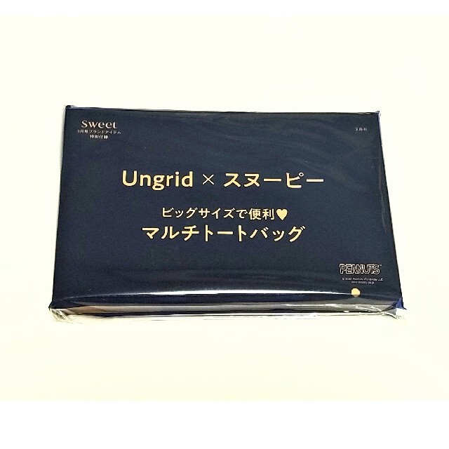 SNOOPY(スヌーピー)のsweet 2022年 3月 付録 アングリッド × スヌーピー マルチバッグ エンタメ/ホビーの雑誌(ファッション)の商品写真