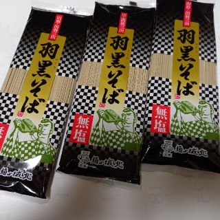 アイ(i)の無塩羽黒そば180g×3袋(麺類)