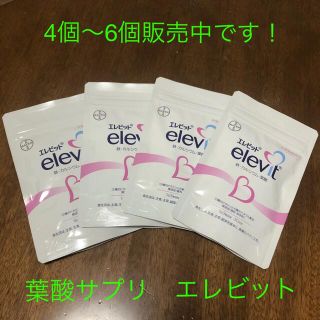 バイエル elevit エレビット 葉酸　90粒入　4袋から(その他)