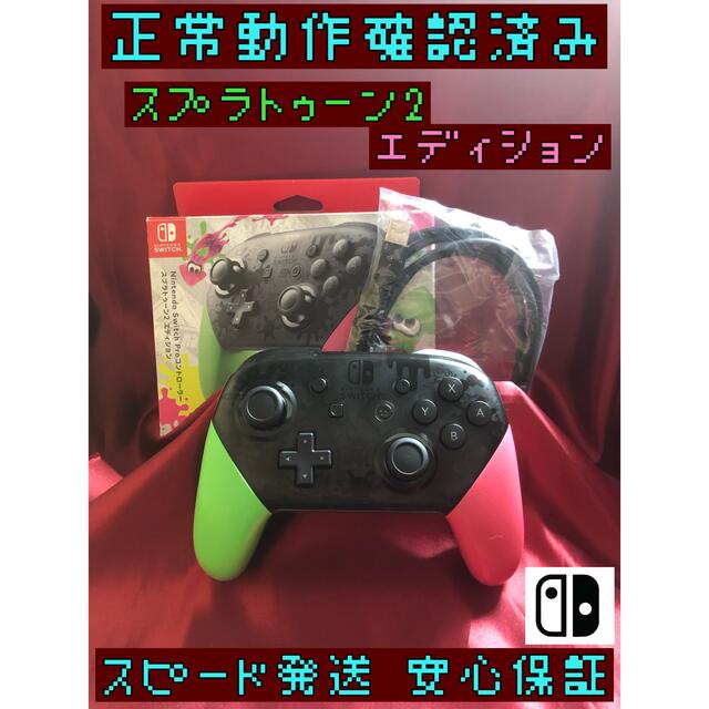 [安心保証]純正プロコン　スプラトゥーン2エディション　箱、充電ケーブル付き | フリマアプリ ラクマ