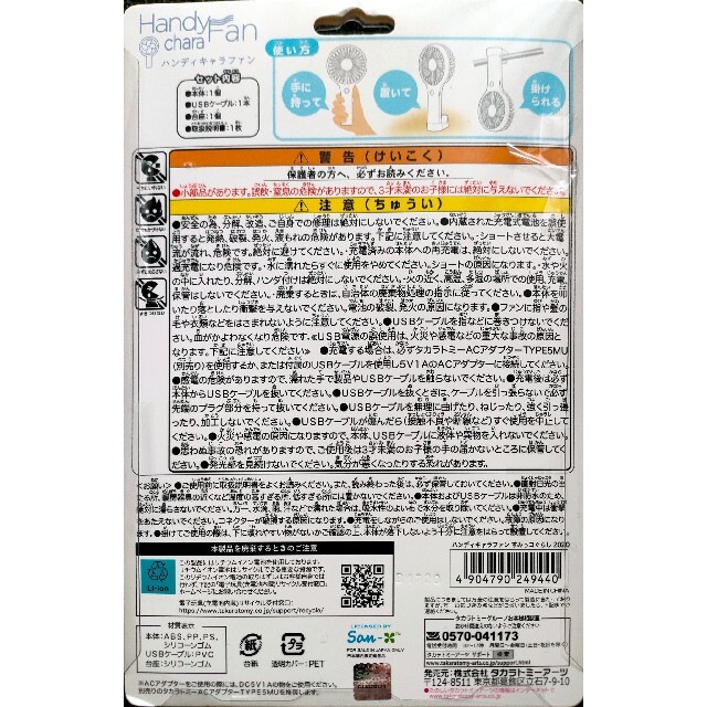 すみっコぐらし　USB充電型　扇風機 スマホ/家電/カメラの冷暖房/空調(扇風機)の商品写真