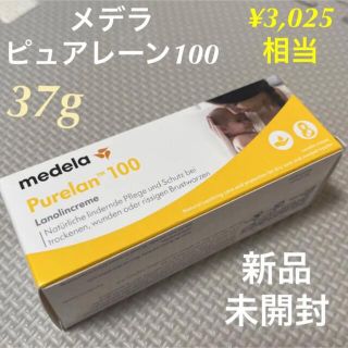 アカチャンホンポ(アカチャンホンポ)のMedela メデラピュアレーン 100  37g 1箱 新品未開封(ボディクリーム)